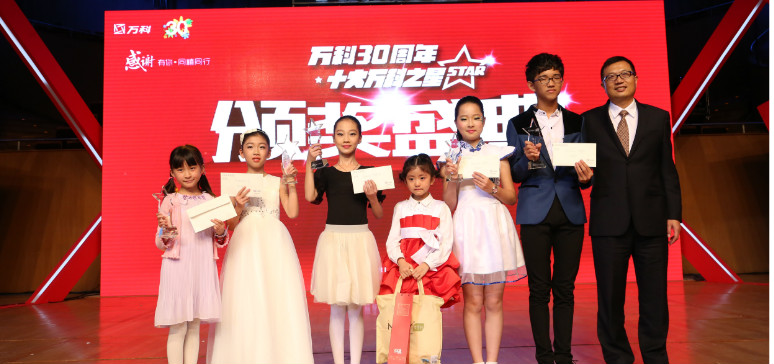 十大萬科之星頒獎(jiǎng)典禮