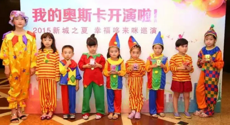 2015新城之夏幸福哆來咪