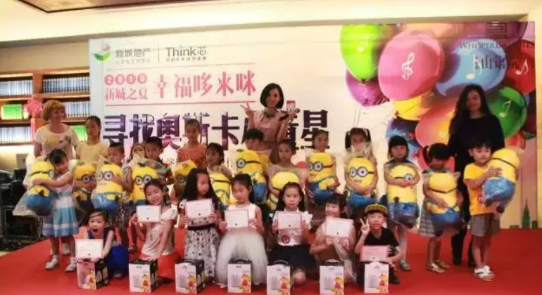 2015新城之夏幸福哆來咪