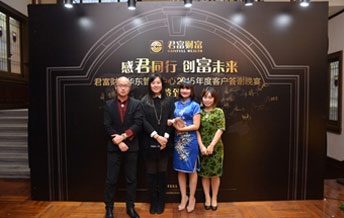 2015君富財富客戶答謝晚宴